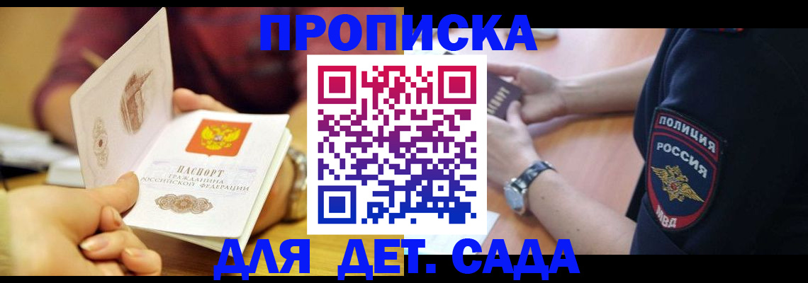 прописка штамп в Озёрске