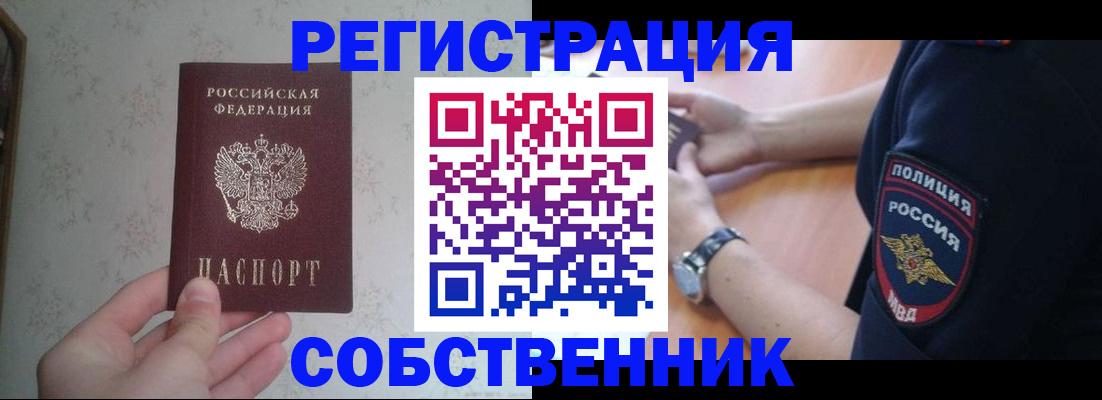 прописка законно в Озёрске
