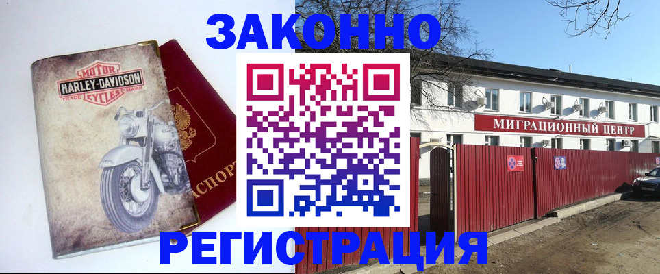 регистрация в Озёрске
